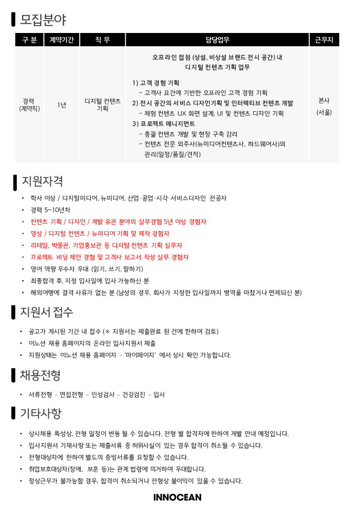 계약직_디지털 컨텐츠 기획.png