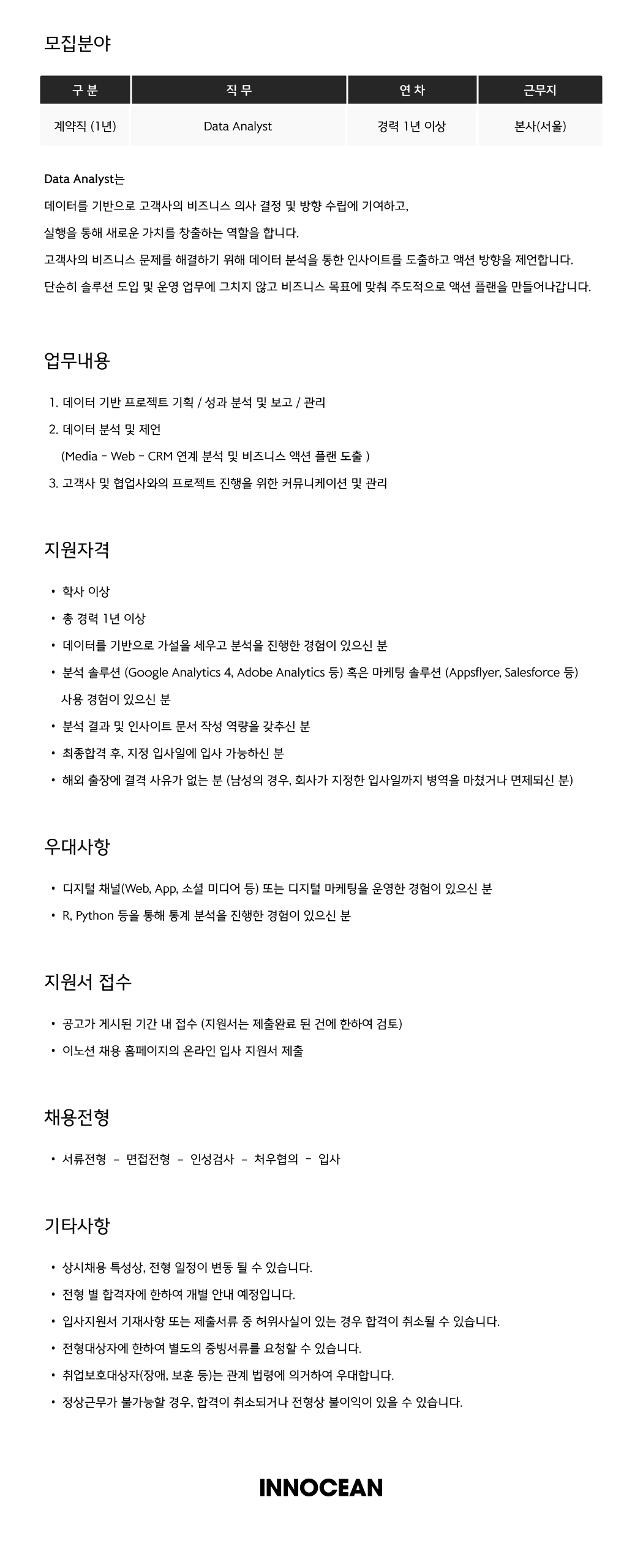 [이노션] Data Analyst