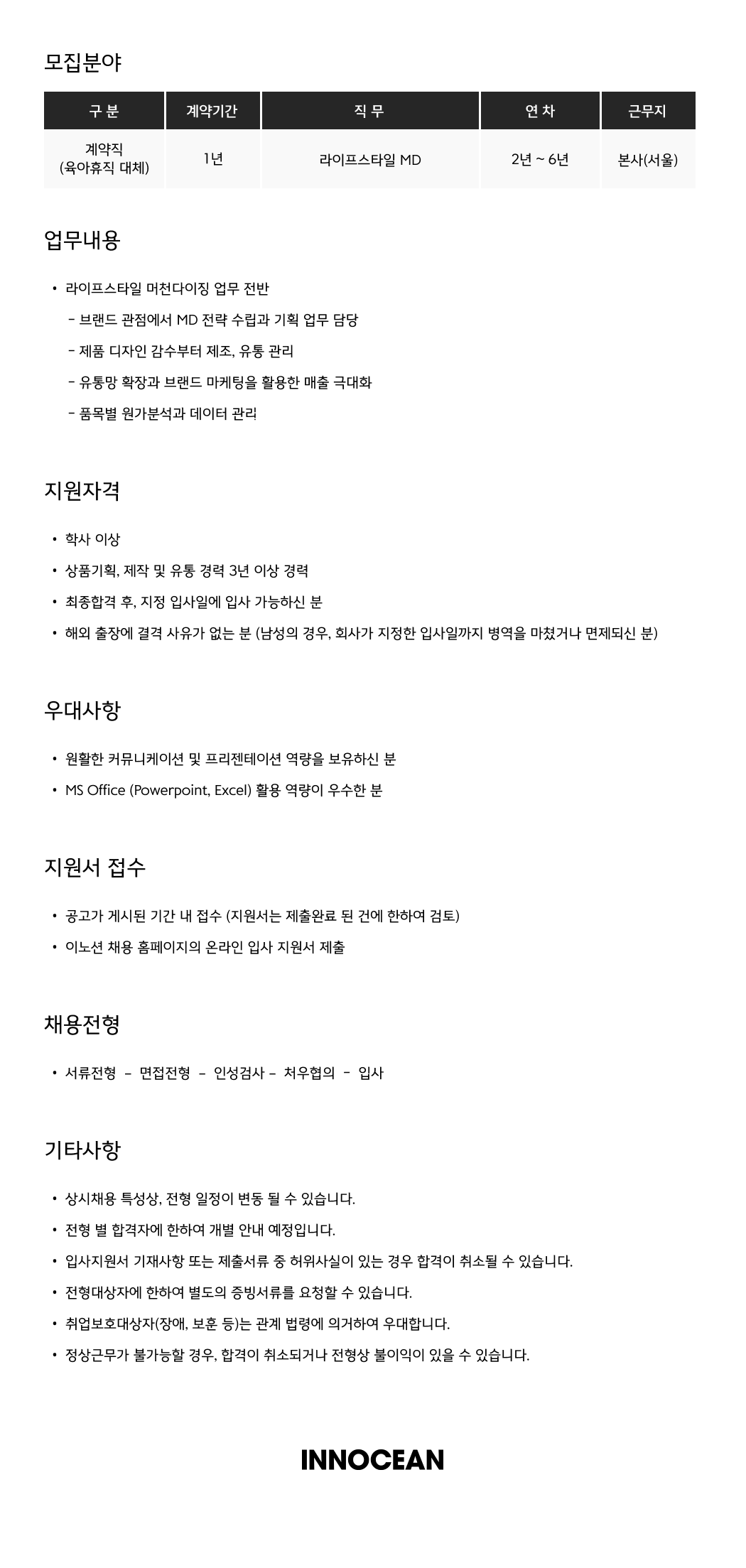 [(주)이노션] [이노션] 라이프스타일 MD (육아휴직 대체) - 사람인